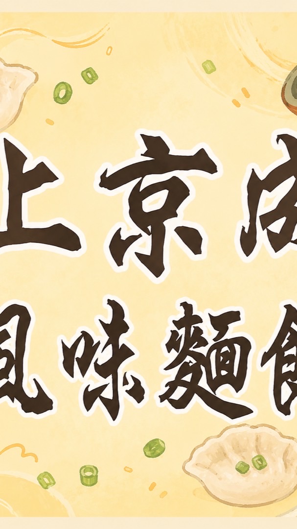 上京成X漢神百貨群
