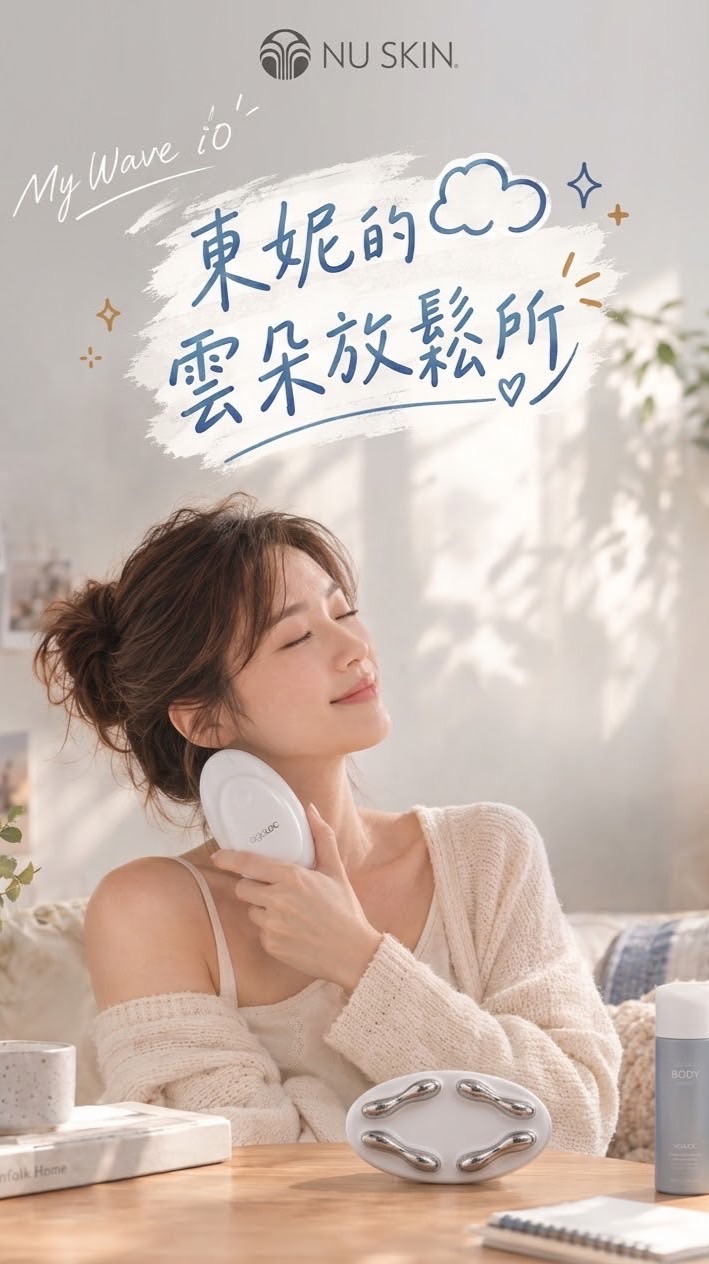東妮的雲朵放鬆所 ☁️