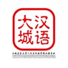 🇨🇳 สาขาวิชาภาษาจีน ｜ 汉语专业 🇨🇳