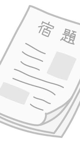 勉強やばい人きてー！(避難所)