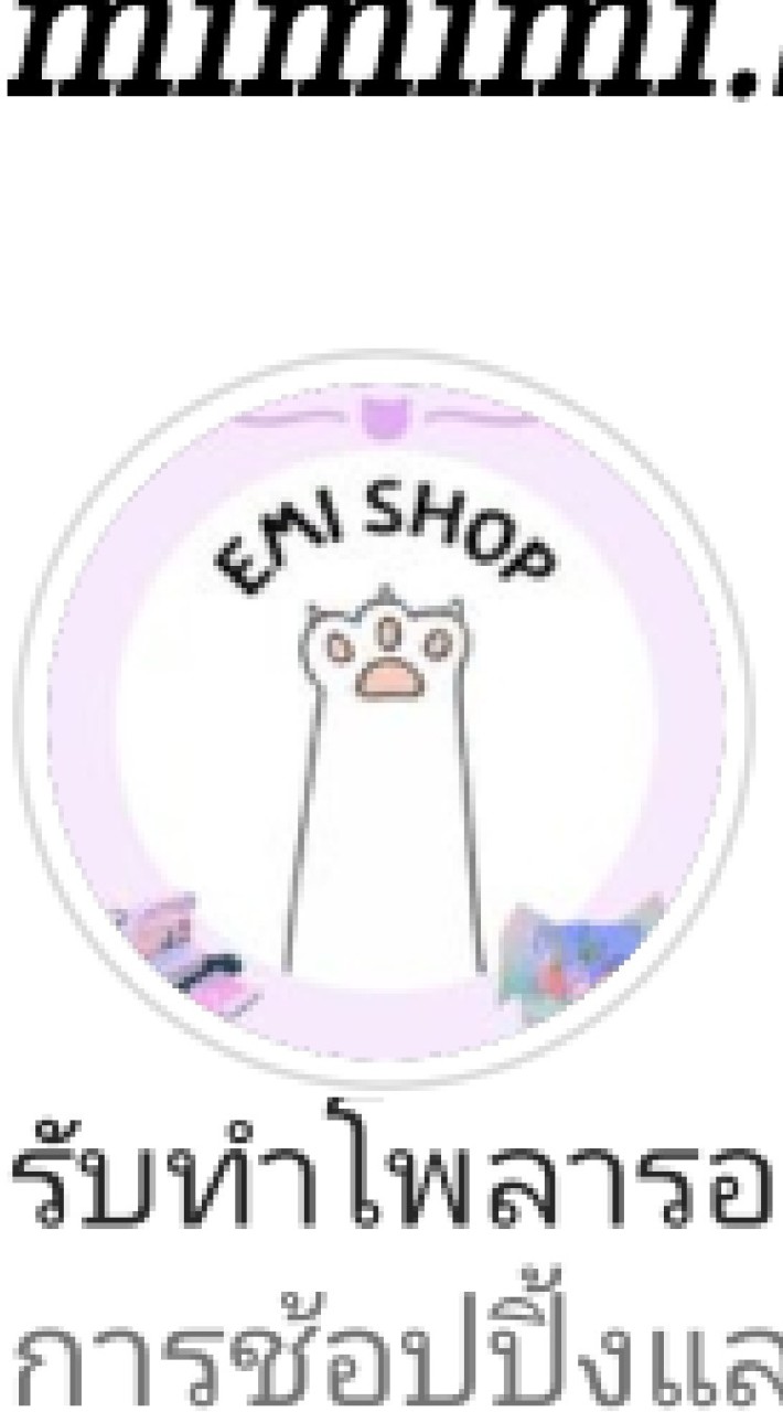 ตัวแทนโพลารอยด์​Mimimi.shophere​