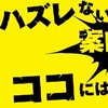 中洲夜遊びタウンページ案内所