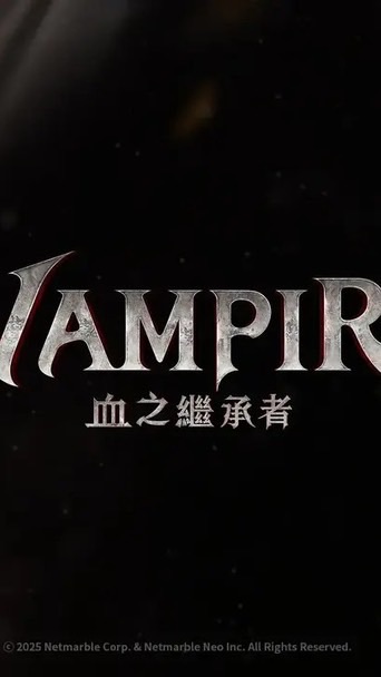 VAMPIR: 血之繼承者_討論群_AJ