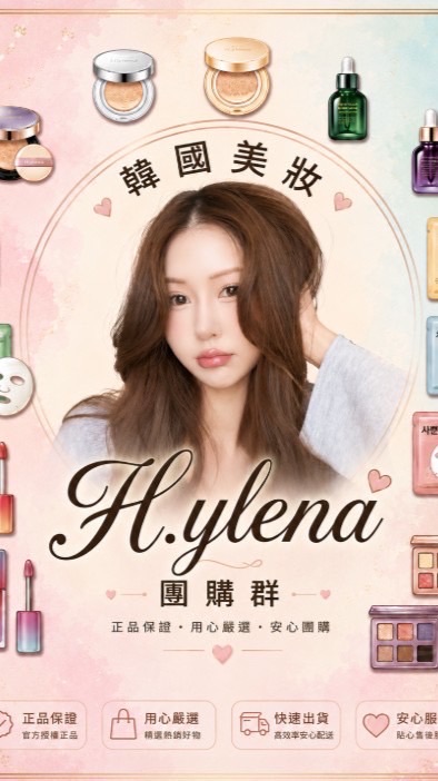 H-ylena宣儀團購5/31最低價折扣 固定開團