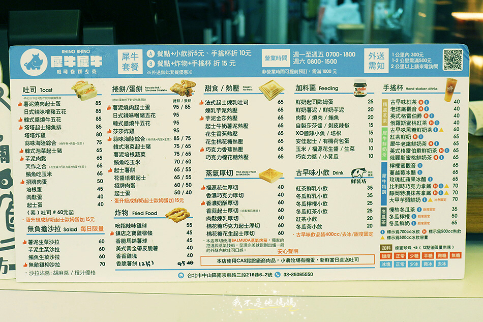 犀牛犀牛肉蛋吐司,南京復興美食,南京復興,南京復興早午餐,芋泥金沙,芋泥吐司推薦,鹹蛋黃吐司推薦,芋泥鹹蛋吐司,遼寧夜市早午餐,人氣早午餐,人氣下午茶