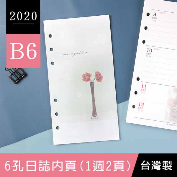 *可書寫12個月 *可搭配B6/32K空夾使用 *內容:年曆表.年/月計畫.日計畫.其它資訊頁