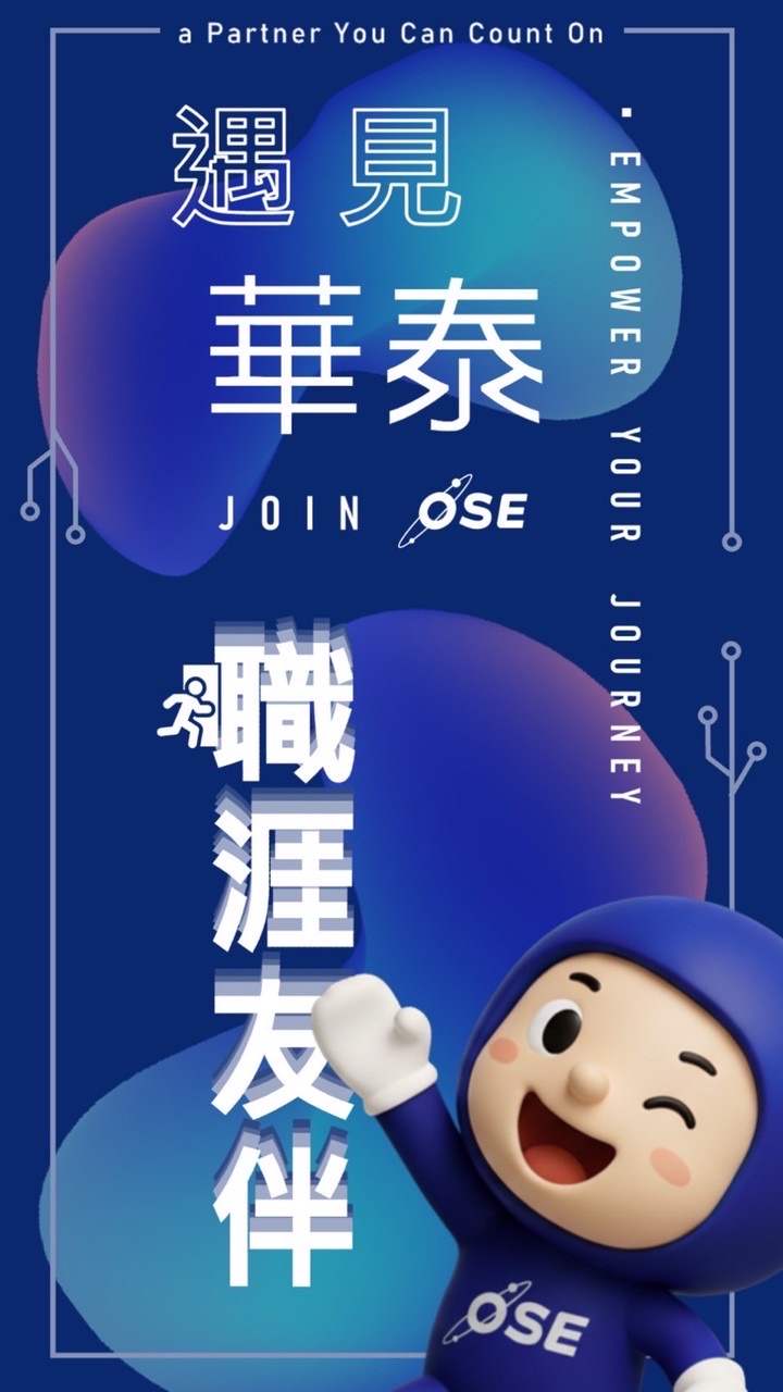 OSE 華泰電子｜official chat