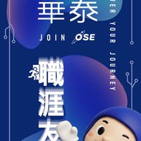 OSE 華泰電子｜official chat