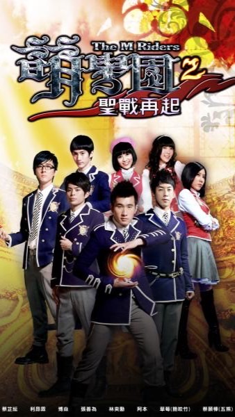 聖戰再起