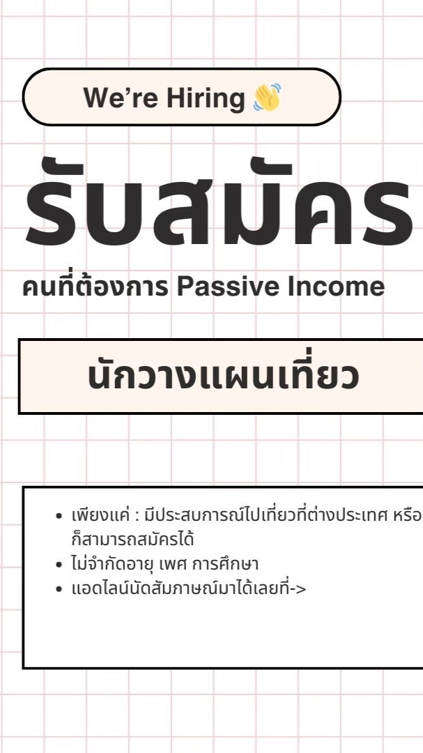 วางแผนเที่ยวสร้างPassive Income🌟