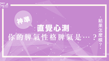 你是個暴脾氣的人嗎？從你日常的睡姿中看出你的脾氣指數！原來最好脾氣的人的睡姿都是……