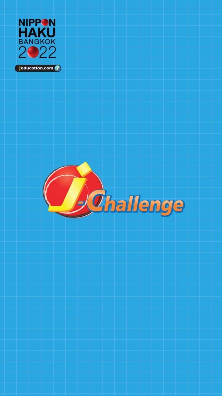 J-Challenge การแข่งขันชิงทุนเรียนต่อญี่ปุ่น