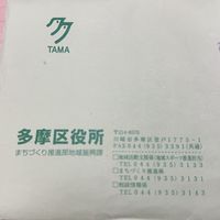 南生田自治会（46期役員）情報連携
