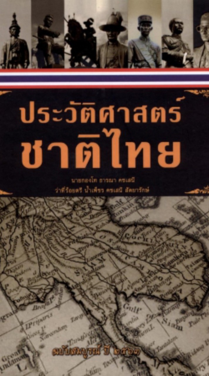 สังคมศึกษา ม. 2