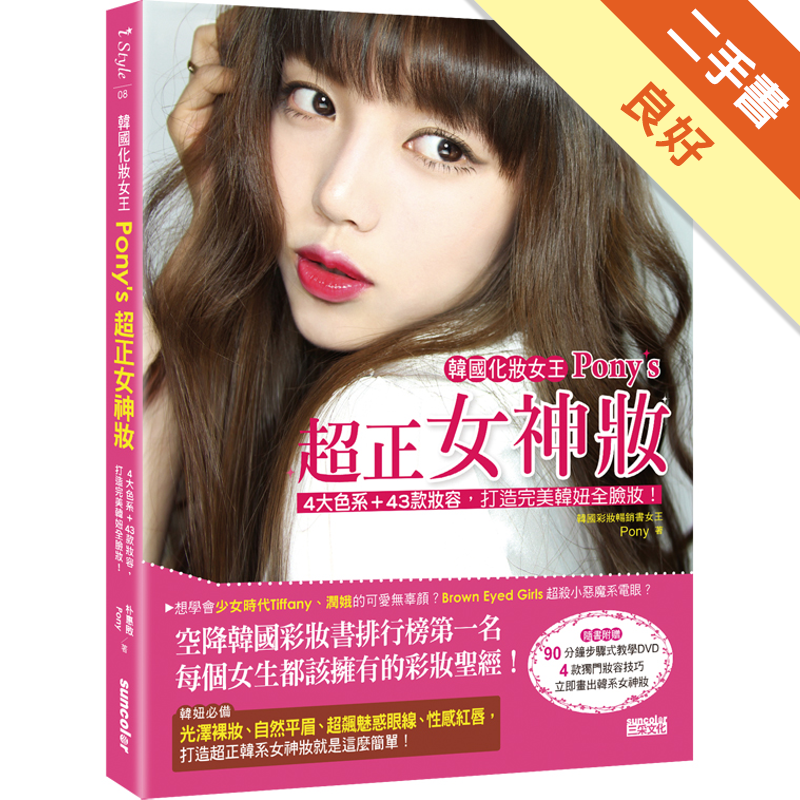 附1光碟商品資料 作者：朴惠敃 出版社：三采文化股份有限公司 出版日期：20120608 ISBN/ISSN：9789862296882 語言：繁體/中文 裝訂方式：平裝 頁數：208 原價：320 