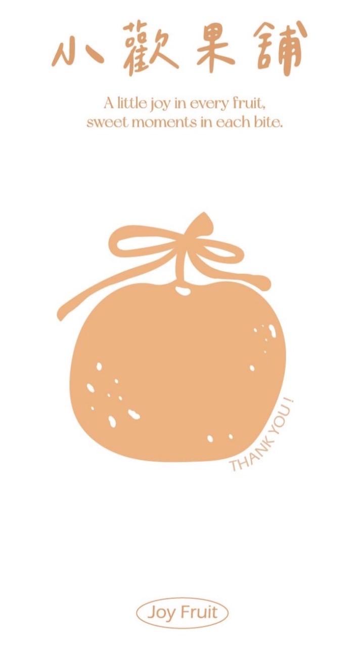 🍊小歡果舖 Joy Fruit 🍊