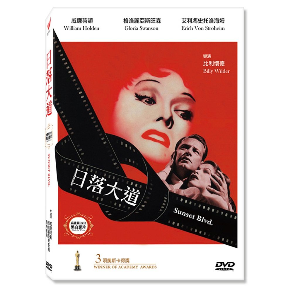 日落大道 Sunset Boulevard DVD