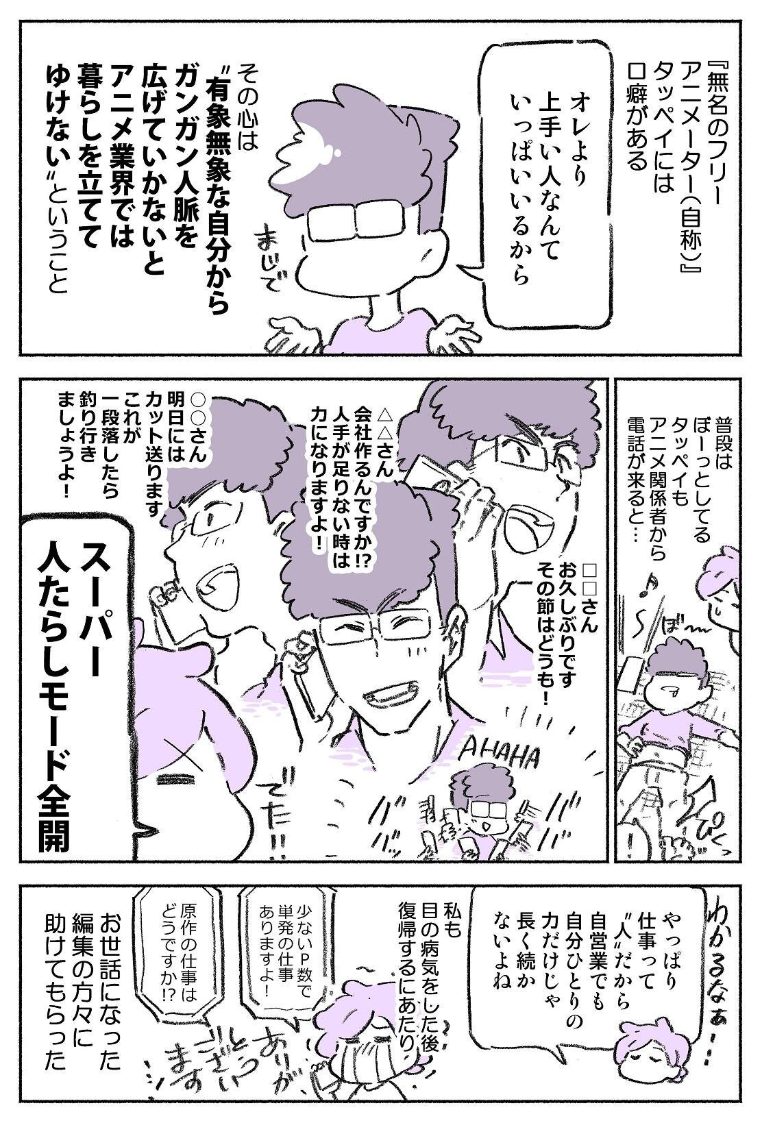 漫画 アニメーターは 人とかかわる仕事 信頼あついクリエイターの 人を大事にする 姿勢に反響 ウォーカープラス