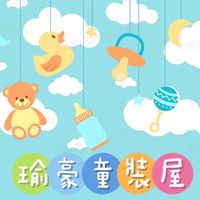 瑜豪童裝❤️