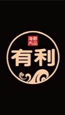 有利海鮮肉品-鳳甲門市