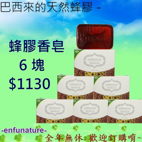 巴西來的天然蜂膠 - 巴西蜂膠香皂 6盒 優惠價 $1130