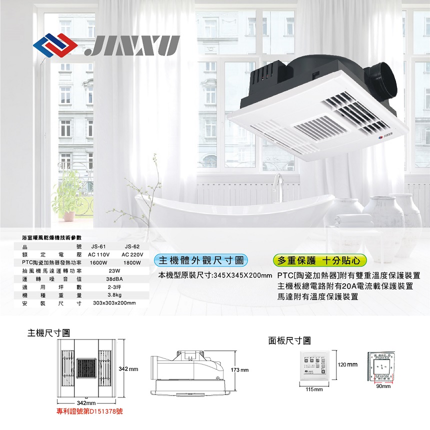 JINXU 六合一浴室暖風乾燥機JS-61 /110V | LINE購物商城