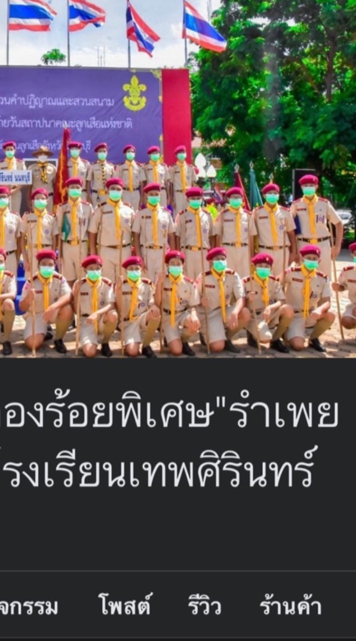 กองร้อยลูกเสือ "เพชรรำเพยนนท์"