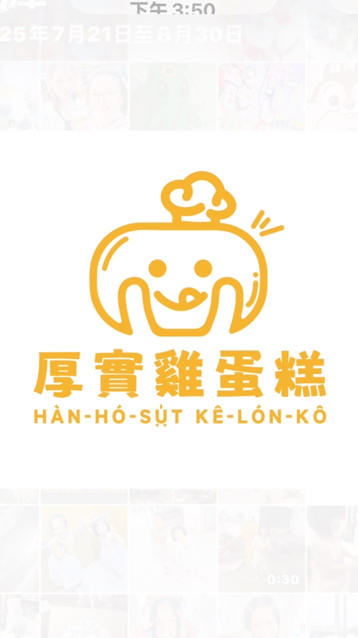 厚實雞蛋糕 訂餐群