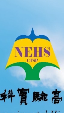 中科實中家長俱樂部 NEHS-CTSP