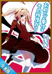 「お前のご奉仕はその程度か？」シリーズ