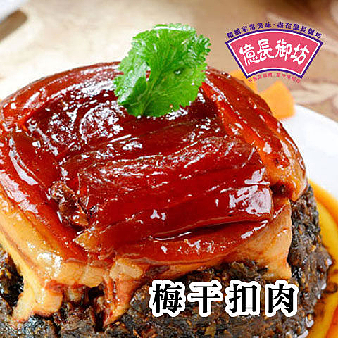 用本店招牌東坡肉切片搭配手工梅干菜有軟嫩的口感又有梅干濃郁的香氣.(本店熱銷排行前幾名的哦!!)