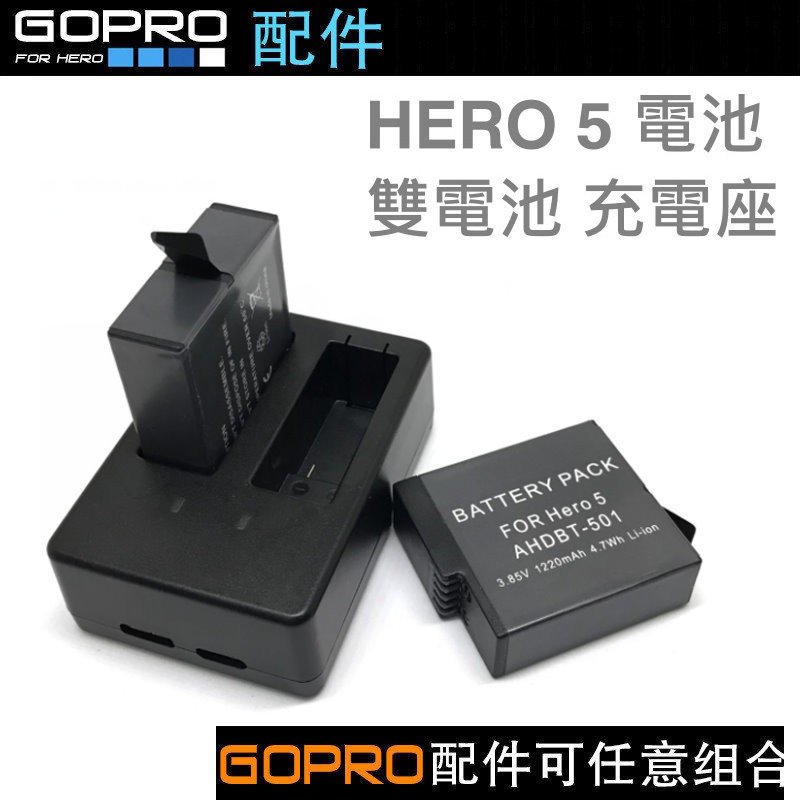 BSMI:D3B292gopro hero 5 BT-501, AHDBT-501 電池 電量3.85V 1220mAh 產品特點： 1.內置進口A級大容量優質電芯，確保提供高品質電能，壽命長，工藝先