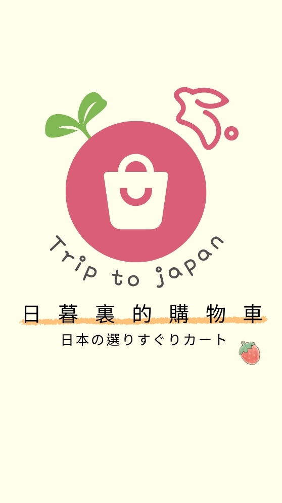 ➿10/22~10/28東京連線➿日暮裏的購物車🇯🇵🌸