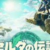 ティアキン好き集まれ〜！