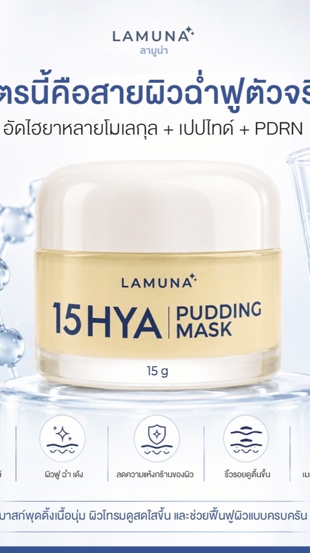 ลามูน่า for Affiliate