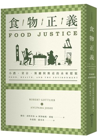 這是一本醒腦書，就像在看一部「從種子到餐桌」的食物紀錄片。