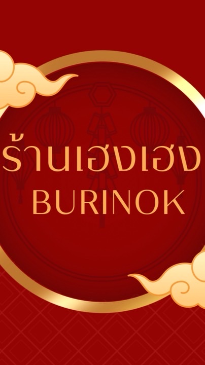 Order ร้านเฮงเฮง