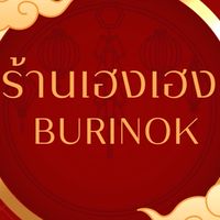 Order ร้านเฮงเฮง