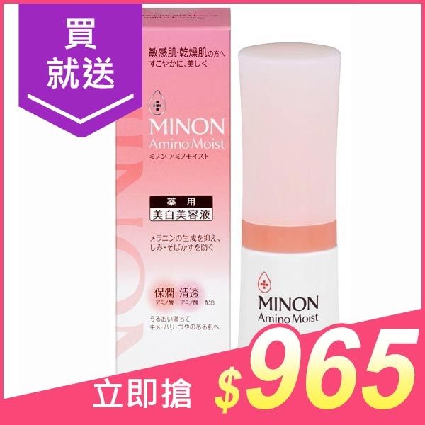 日本 MINON 美白保濕精華液(30g)【小三美日】