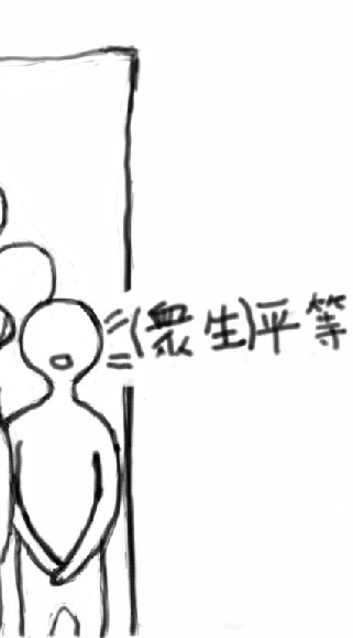🙏無住🙏   佛教開悟推廣中心