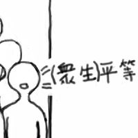 🙏無住🙏   佛教開悟推廣中心