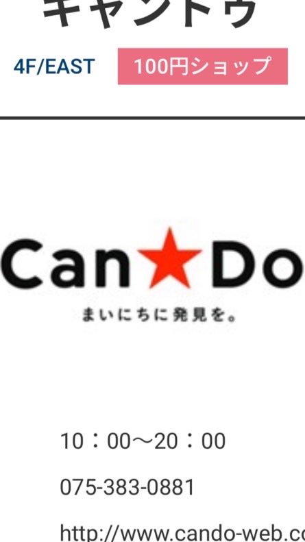 Can★Do 【キャンドゥ 大好き】
