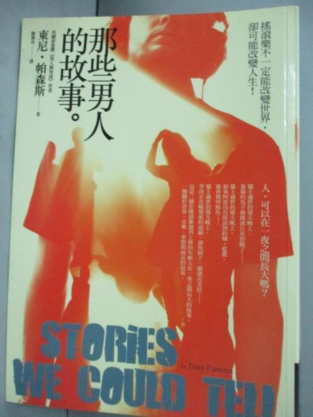 【書寶二手書T1／翻譯小說_ION】那些男人的故事Stories We Could Tell_陳雅汝，東尼。帕森斯