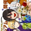 【少人数】妖はじ好きの集い