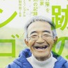 木村秋則先生⭐︎自然栽培⭐︎宇宙人