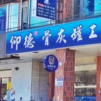 YANG DE FUNERAL