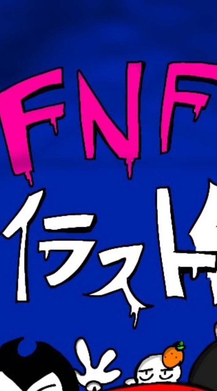 FNFイラスト描き隊だが談笑も