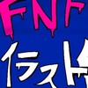 FNFイラスト描き隊だが談笑も