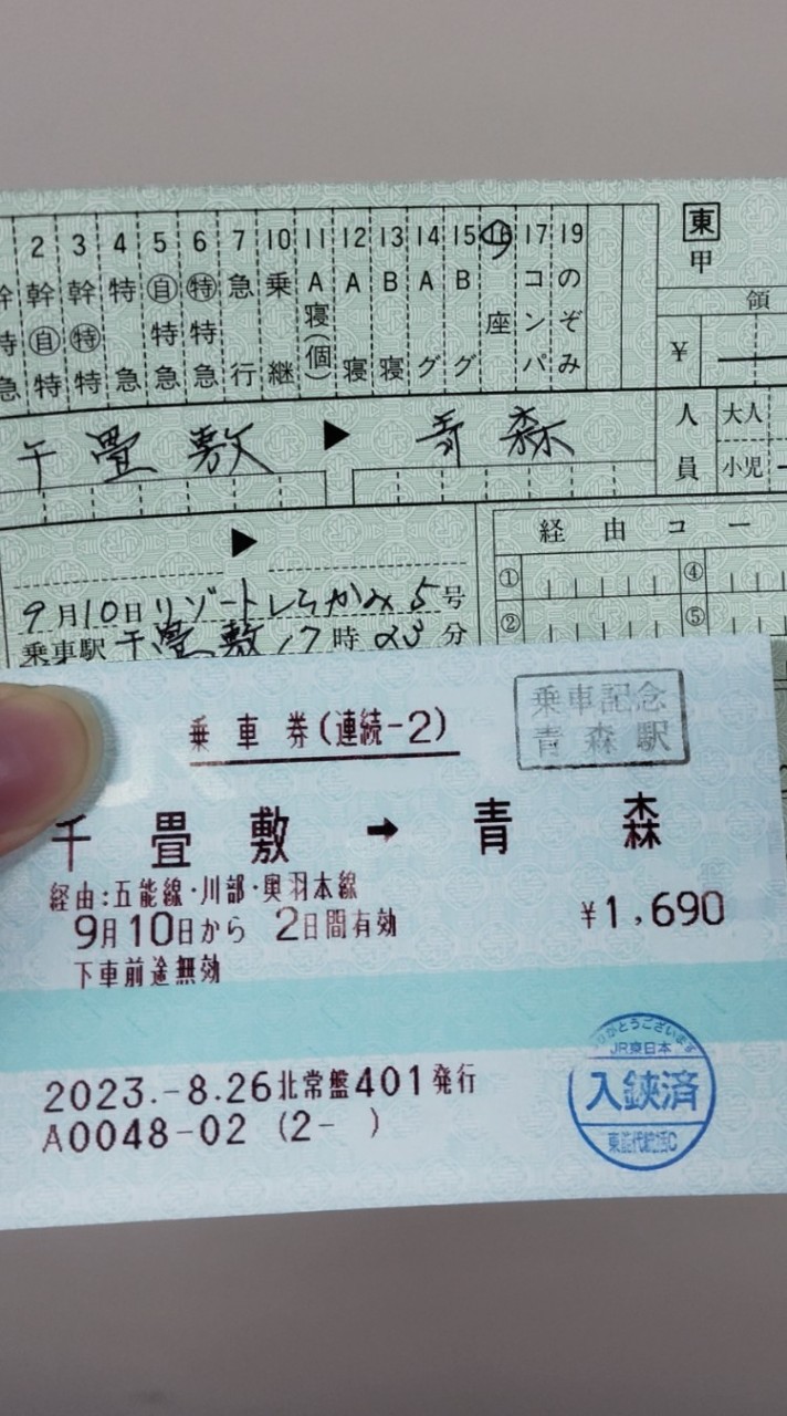 連続乗車券普及推進協議会