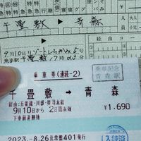 連続乗車券普及推進協議会